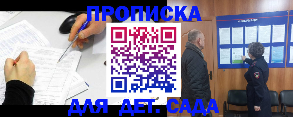 прописка законно в Челябинской области