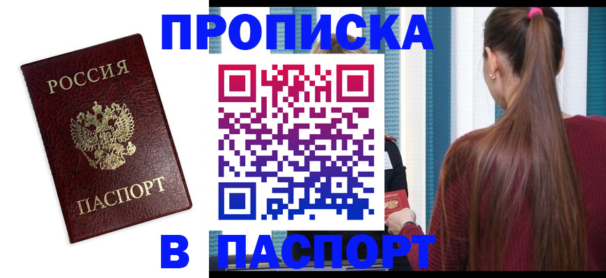 прописка регистрация в Челябинской области